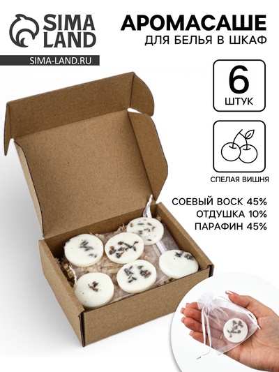 Аромасаше для белья в шкаф, 6 шт.