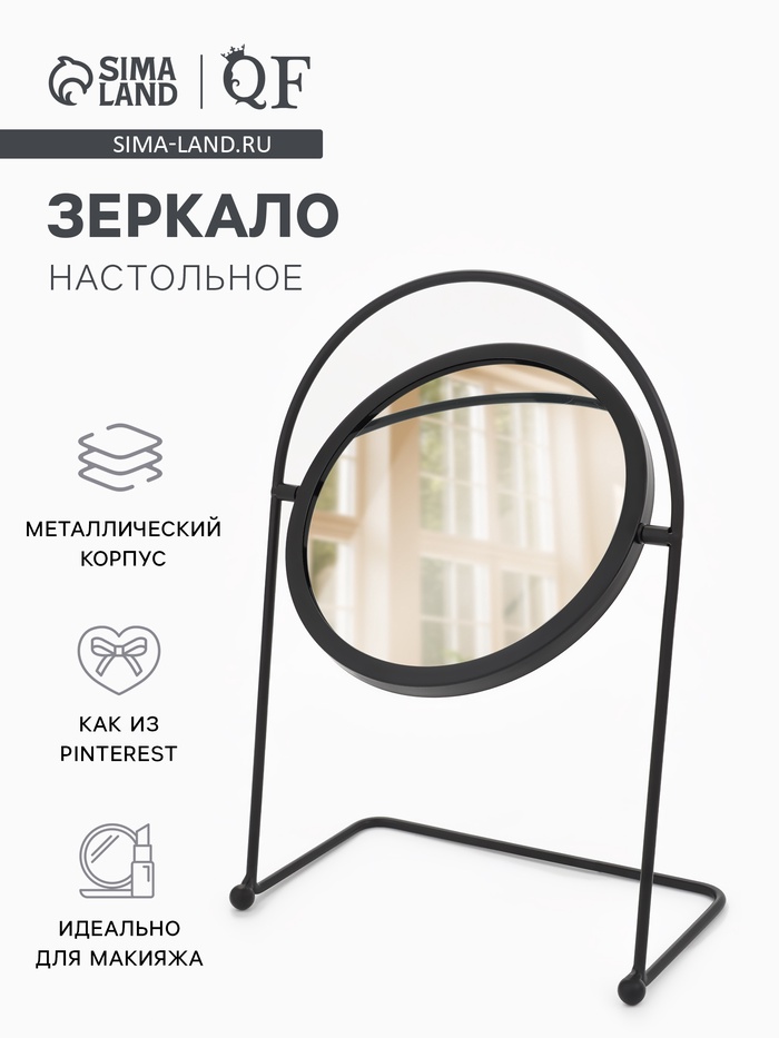 УЦЕНКА Зеркало настольное круг (1) б/увел БОГЕМА d14,5/29*20,5*11см металл черный к/короб QF 1049960 - Фото 1