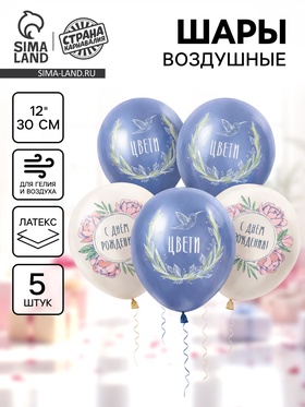 Воздушный шар латексный 12" «Цвети. Птица», набор 5 шт. (комплект 2 шт)