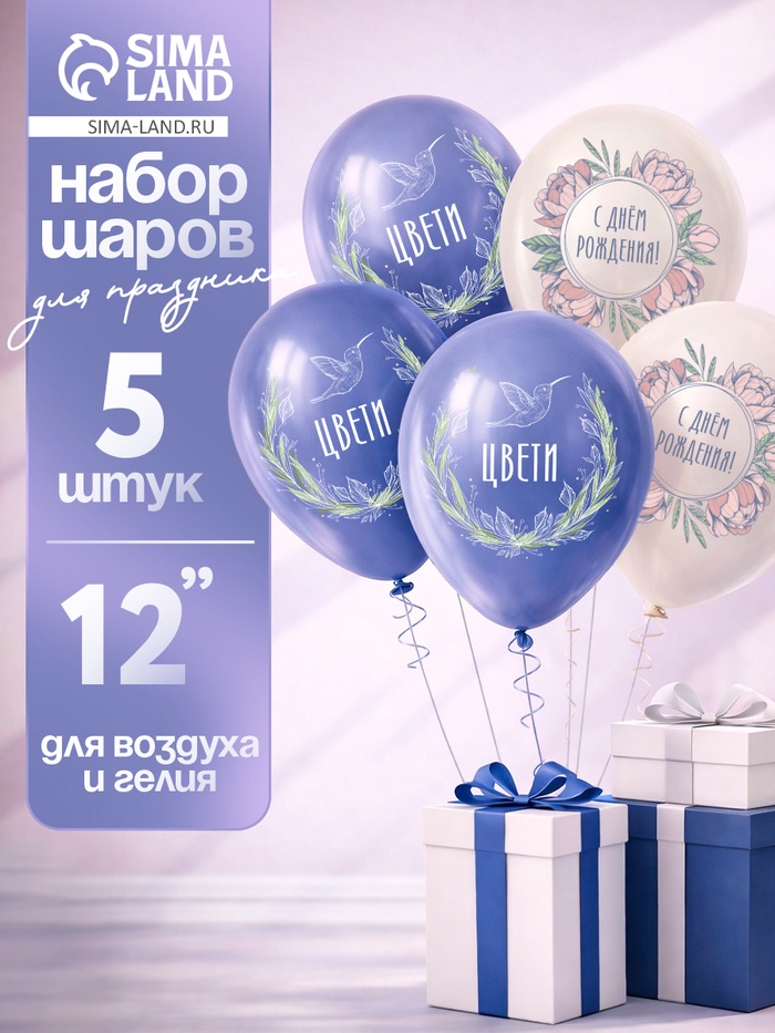 Воздушный шар латексный 12 «Цвети. Птица», набор 5 шт.