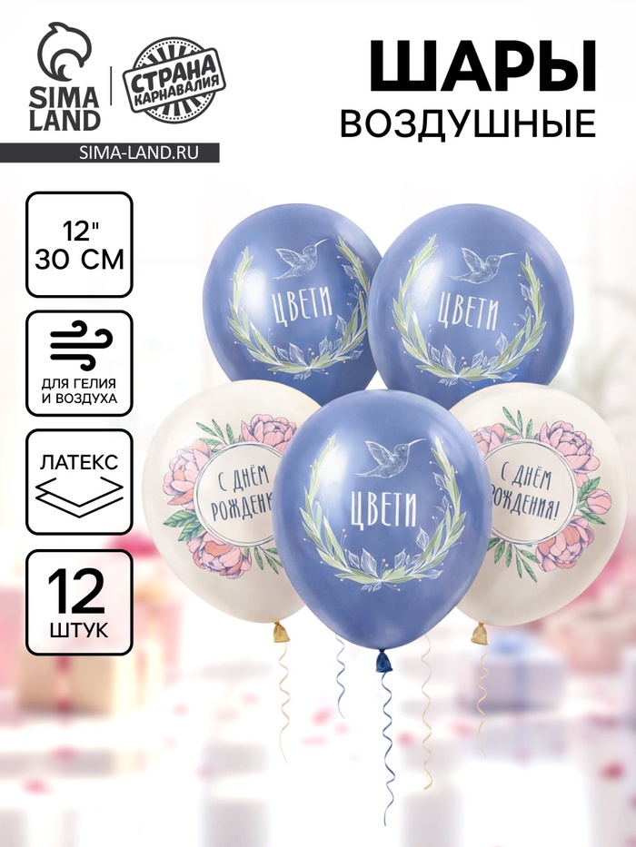 Воздушный шар латексный 12 «Цвети. Птица», набор 12 шт.