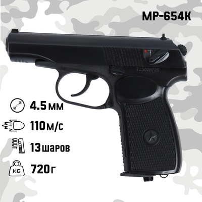 УЦЕНКА Пистолет пневматический «МР-654К», кал. 4.5 мм, 3 Дж, корпус металл, до 110 м/с