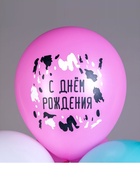 Воздушные шары латексные 12" «С днём рождения! Для неё», набор 25 шт. - фото 69484444