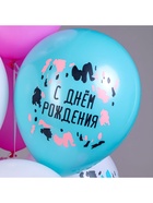 Воздушные шары латексные 12" «С днём рождения! Для неё», набор 25 шт. - фото 69484445