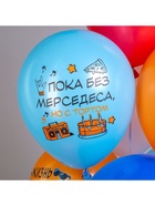 Воздушные шары латексные 12" «С днём рождения! Молодёжные», набор 25 шт. - фото 69484452