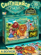 Светящийся пазл «Изумрудный город», 35 деталей 10908222