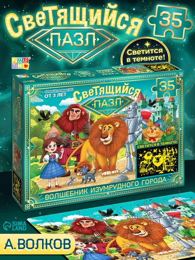 Светящийся пазл «Изумрудный город», 35 деталей