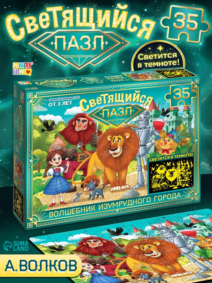 Светящийся пазл «Изумрудный город», 35 деталей - Фото 1