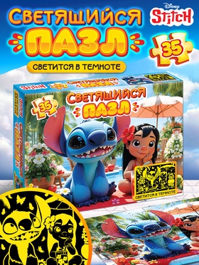 Светящийся пазл, 35 деталей  (артикул 10915411)  большой выбор товаров оптом и в розницу по низким ценам с доставкой