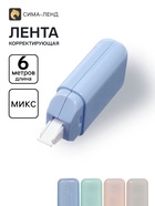 Корректор-лента, 6 м×5 мм, в пакете, МИКС - Фото 1