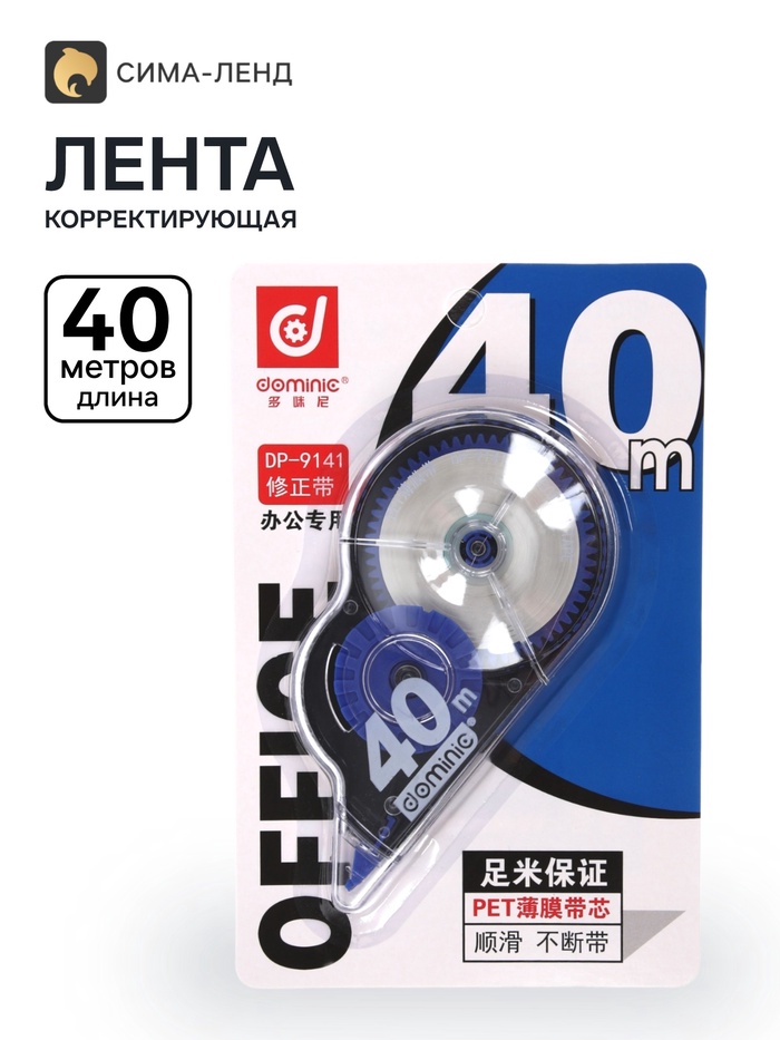 Корректор-лента, 40 м×5 мм, на блистере, МИКС - Фото 1