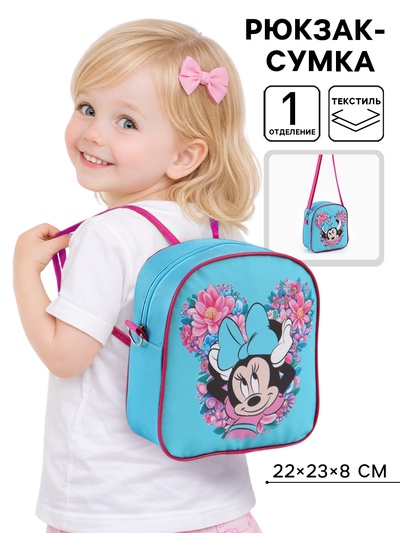 Рюкзак-сумка детский 22×23×8 см, Минни Маус