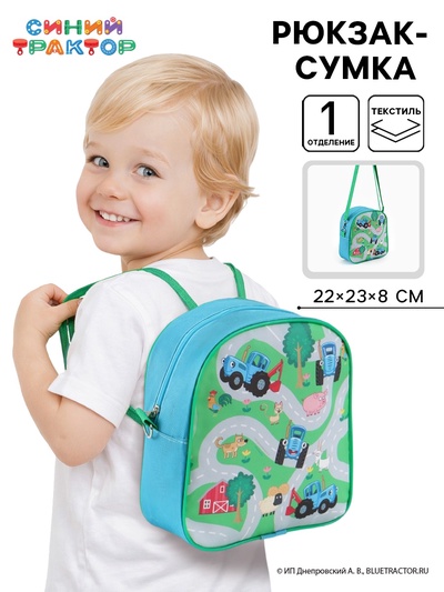 Рюкзак-сумка детский «Синий трактор» 22×23×8
