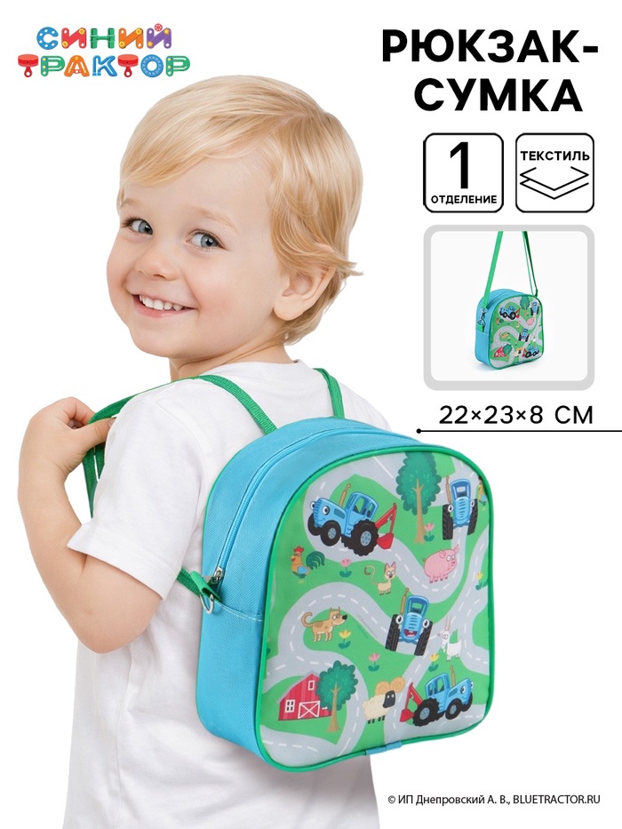 Рюкзак-сумка детский «Синий трактор» 22×23×8 - Фото 1