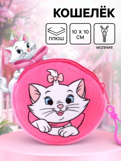 Кошелек детский плюшевый «Кошечка» 9×9×1
