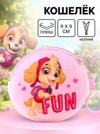 Кошелек детский плюшевый «Щенячий патруль» 9×9×1