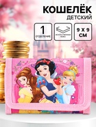 Кошелек детский на липучке «Принцессы» розовый 9×9×1  (артикул 10930884)  большой выбор товаров оптом и в розницу по низким ценам с доставкой
