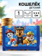 Кошелек детский на липучке «Щенячий патруль» синий 9×9×1 - фото 121983829