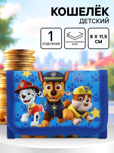 Кошелек детский на липучке «Щенячий патруль» синий 9×9×1