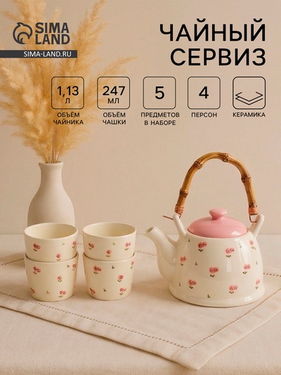 Чайный сервиз «Цветы», на 4 персоны, чайник 20×14.5×12 см, 4 стакана 8.5×7 см, керамика, молочный