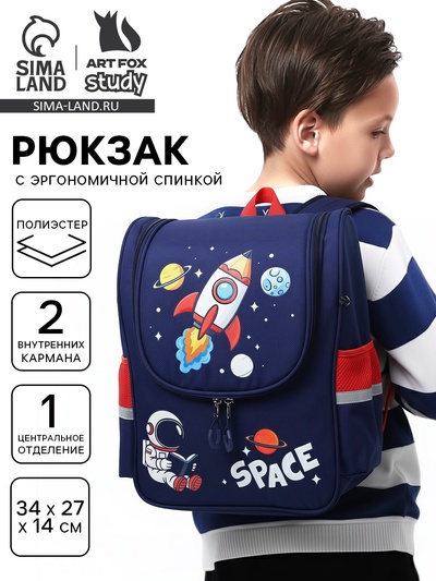Рюкзак школьный, с эргономичной спинкой квадратный «Ракета»