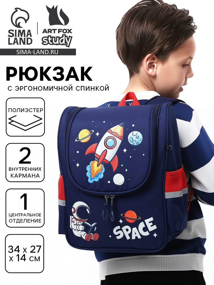 Рюкзак школьный, с эргономичной спинкой квадратный «Ракета» - Фото 1
