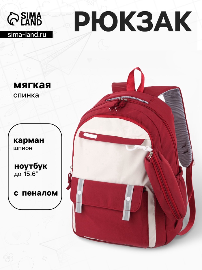 Рюкзак для подростка, повседневный, с пеналом, мягкий, 31×14×44 см, бордовый