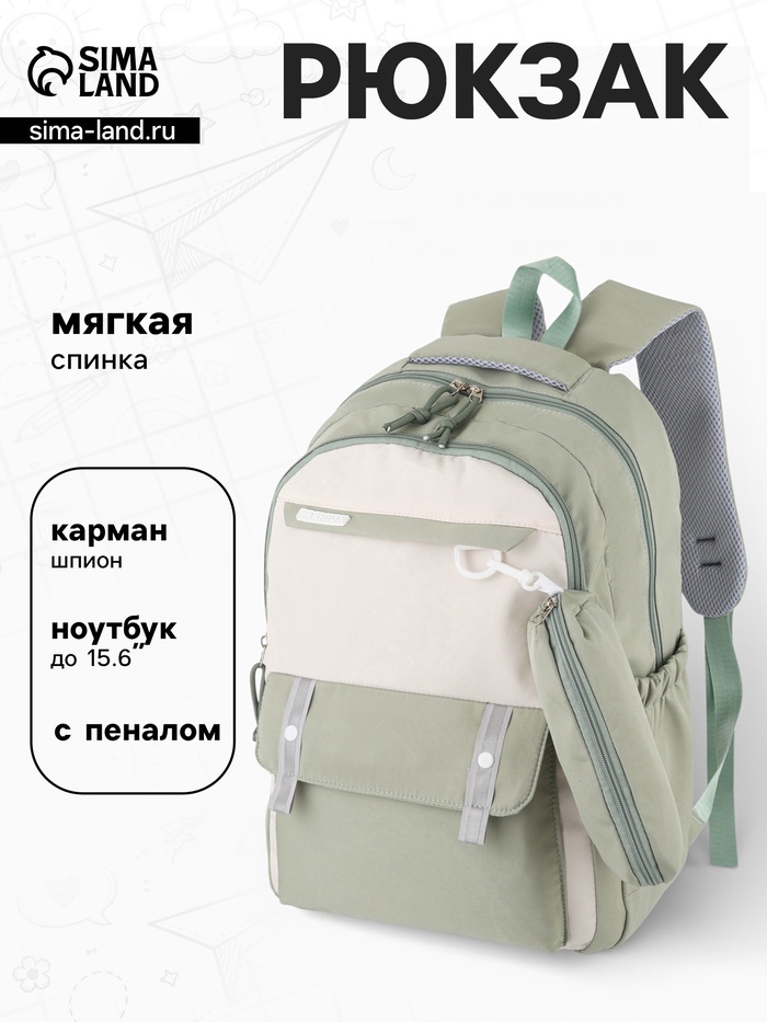 Рюкзак для подростка, повседневный, с пеналом, мягкий, 31×14×44 см, зелёный