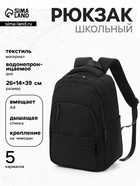 Рюкзак повседневный, водонепроницаемое дно, для ручной клади, 26×14×39 см, чёрный - Фото 1