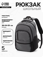 Рюкзак школьный, 2 отделения, 5 карманов, водонепроницаемое дно, 26×14×39 см, серый - Фото 1