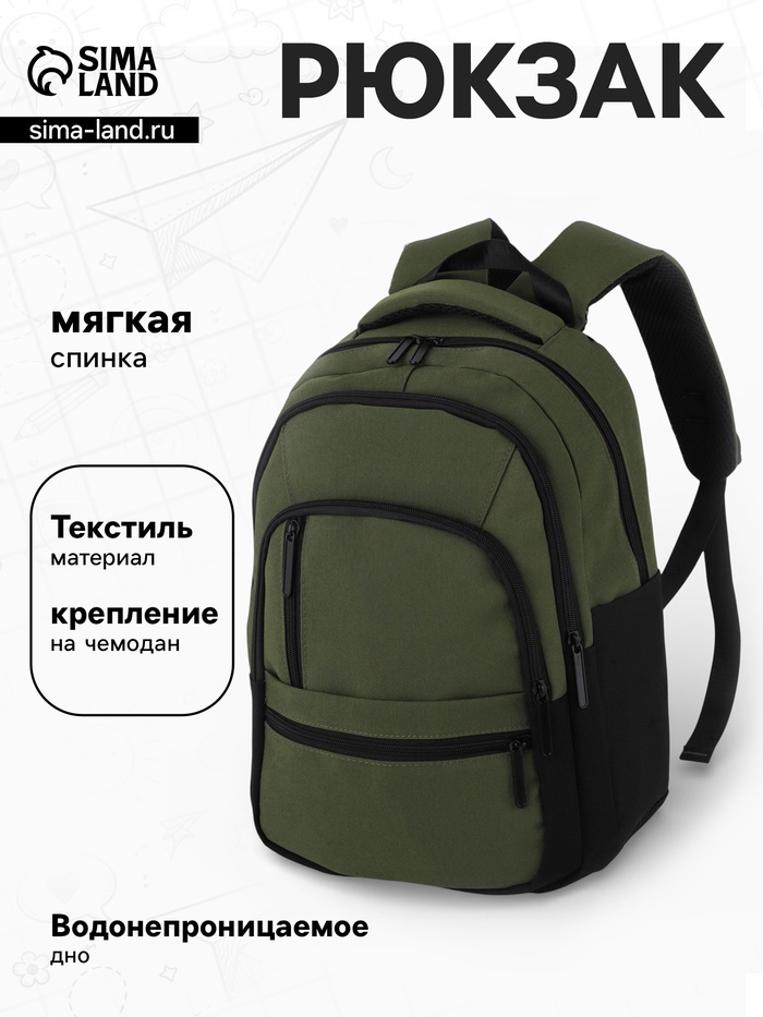 Рюкзак повседневный, водонепроницаемое дно, для ручной клади, 26×14×39 см, зелёный - Фото 1
