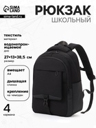 Рюкзак спортивный, для школы, водонепроницаемое дно, 27×13×38.5 см, чёрный - Фото 1