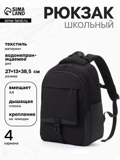 Рюкзак спортивный, для школы, водонепроницаемое дно, 27×13×38.5 см, чёрный