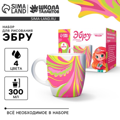 УЦЕНКА Рисование по воде: эбру "Создай свою кружку"