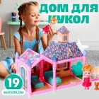 УЦЕНКА Дом для кукол «Сказочная жизнь» с куклой, питомцем и аксессуарами, свет - Фото 1