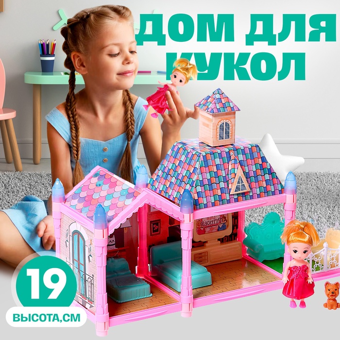 УЦЕНКА Дом для кукол «Сказочная жизнь» с куклой, питомцем и аксессуарами, свет - Фото 1