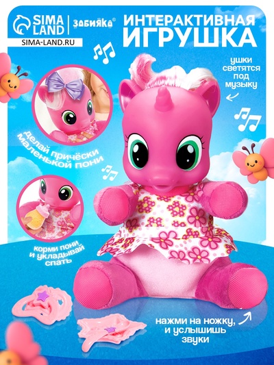 УЦЕНКА ZABIAKA Музыкальная игрушка "Любимая пони" SL-1509A, цвет розовый