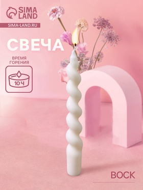 Свеча витая, 18 см, соевый воск  (артикул 10953626)  большой выбор товаров оптом и в розницу по низким ценам с доставкой