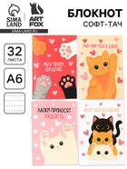 Блокнот А6, 32 л софт-тач «Котики», МИКС  (артикул 10924686)  большой выбор товаров оптом и в розницу по низким ценам с доставкой