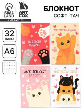 Блокнот А6, 32 л софт-тач «Котики», МИКС