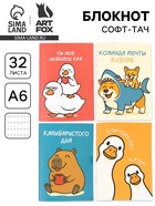 Блокнот А6, 32 л софт-тач «Звери», МИКС  (артикул 10924687)  большой выбор товаров оптом и в розницу по низким ценам с доставкой