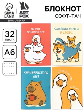 Блокнот А6, 32 л софт-тач «Звери», МИКС