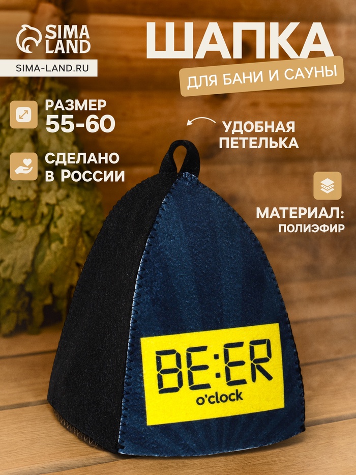 Шапка для бани и сауны Beer o'clock, полиэфир