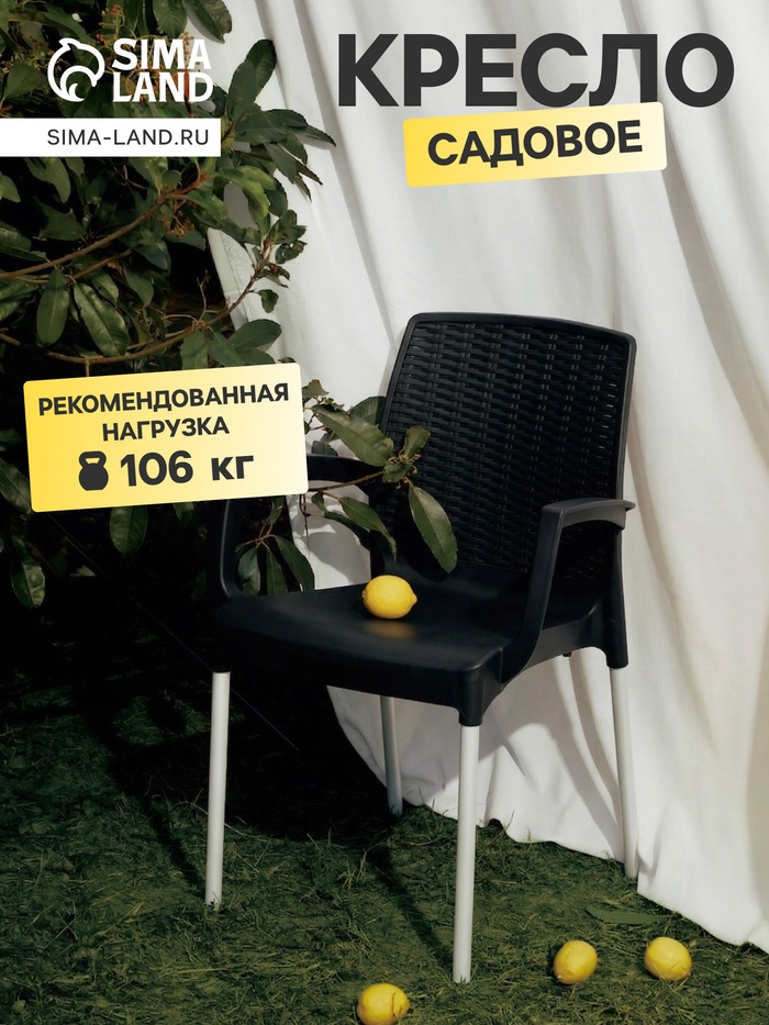 Кресло садовое «Прованс», 58.5×54×82 см, пластиковое, цвет мокко - Фото 1