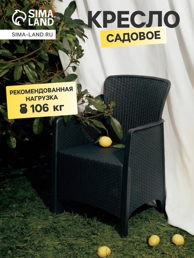 Кресло садовое «Ротанг лайт», 62×58.5×85 см, пластиковое, цвет графитовый