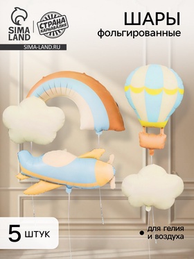 Воздушные шары фольгированные «Для мальчика», набор 5 шт.  (артикул 10937032)  большой выбор товаров оптом и в розницу по низким ценам с доставкой