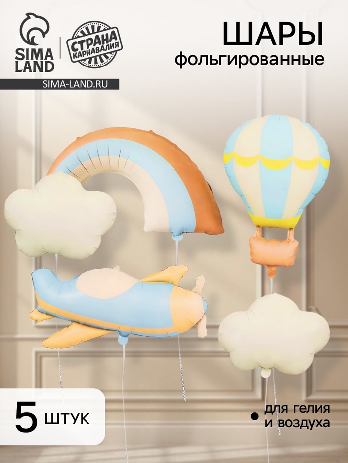 Воздушные шары фольгированные «Для мальчика», набор 5 шт. - Фото 1