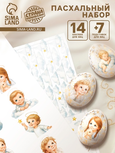Пасхальный набор для украшения яиц «Ангелы»: плёнка, наклейки, подставка
