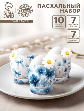 Пасхальный набор для украшения яиц «Бантики»: плёнка, наклейки, подставка  (артикул 10955345)  большой выбор товаров оптом и в розницу по низким ценам с доставкой