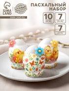 Пасхальный набор для украшения яиц «Цыплята»: плёнка, наклейки, подставка  (артикул 10955346)  большой выбор товаров оптом и в розницу по низким ценам с доставкой